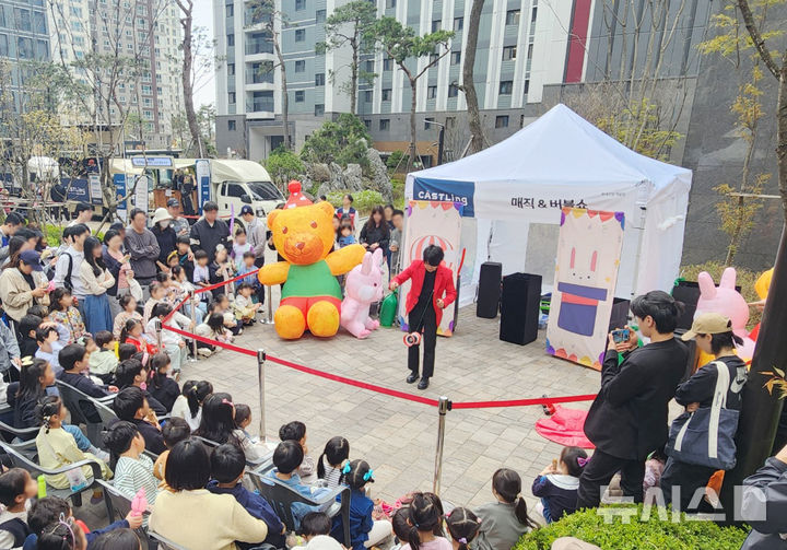 [서울=뉴시스] 롯데캐슬 단지 입주민들이 마술쇼를 관람하고 있다.