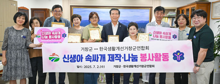 [거창=뉴시스] 거창군생활개선회 지역사회를 따뜻하게 밝히다 (사진=거창군 제공) 2025. 07. 02. photo@newsis.com&nbsp;&nbsp; *재판매 및 DB 금지