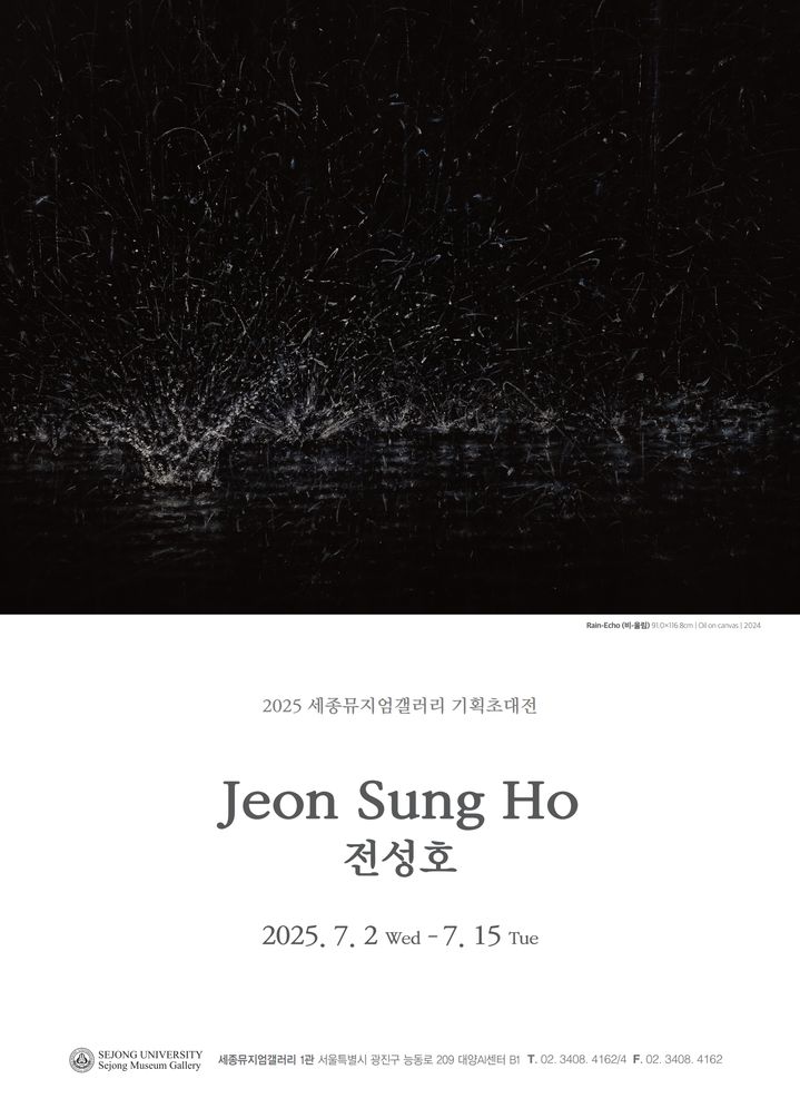 전성호 작가 개인전 홍보 포스터. (사진=세종대 제공) *재판매 및 DB 금지