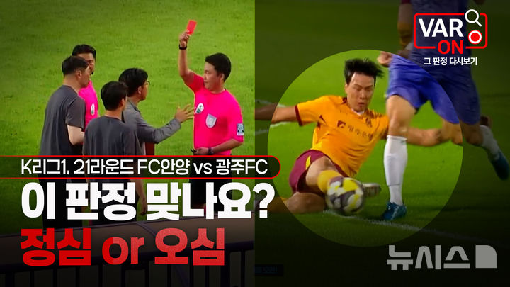 [서울=뉴시스]축구협회, 심판 판정 해설 콘텐츠 VAR ON 론칭. (사진=대한축구협회 제공)