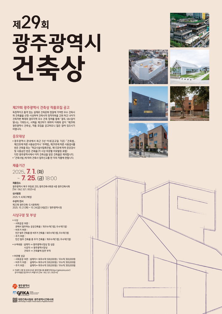 광주시 건축상. (사진=광주시 제공) *재판매 및 DB 금지