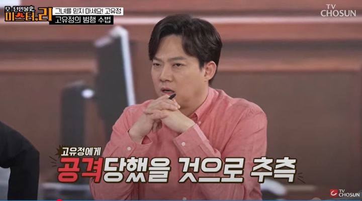 [서울=뉴시스] 지난 1일 방송한 TV조선 예능 프로그램 '모-던 인물사 미스터.리'에서는 고유정의 치밀한 범행에 대해 설명했다. (사진=TV조선 예능 프로그램 '모-던 인물사 미스터.리' 캡처) 2025.07.02. photo@newsis.com *재판매 및 DB 금지