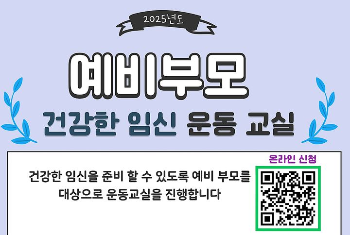 예비부모 운동교실 포스터. *재판매 및 DB 금지