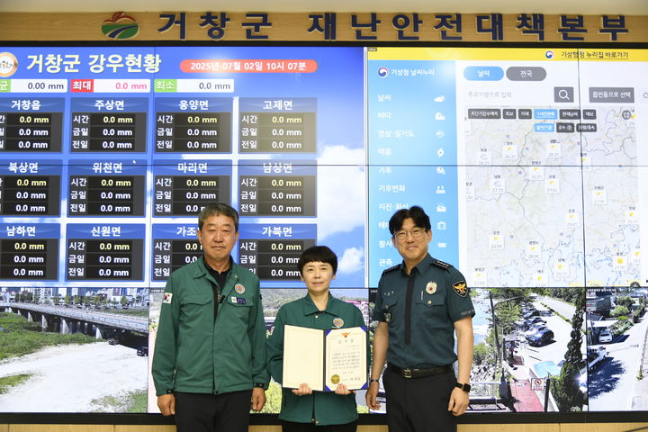 [거창=뉴시스] 250702 거창경찰서, 화재 신고 통합관제센터 요원 감사장 수여 (사진=거창경찰서 제공) 2025. 07. 02. photo@newsis.com&nbsp; *재판매 및 DB 금지