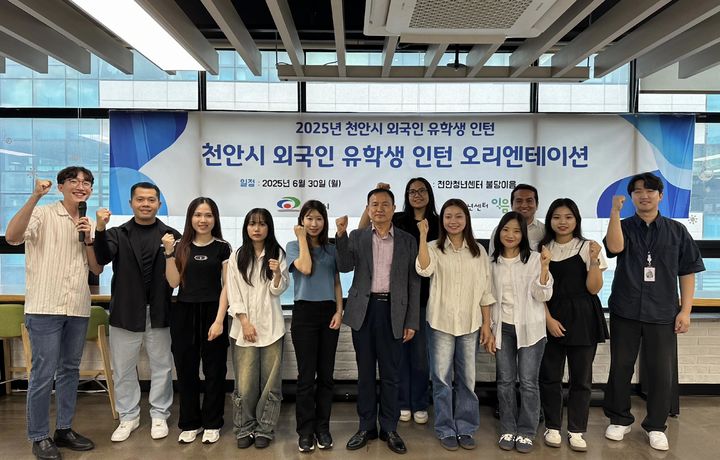 [천안=뉴시스] 외국인 유학생 인턴십 오리엔테이션이 끝나고 기념사진을 찍고 있다.(사진=천안시 제공)2025.07.02.photo@newsis.com. *재판매 및 DB 금지