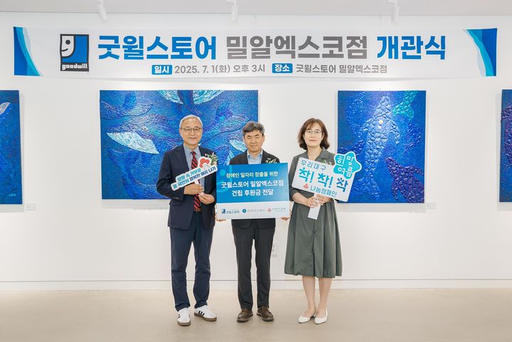 [세종=뉴시스]굿윌스토어 밀알엑스코점 개소식 사진이다. (사진=가스공사 제공) *재판매 및 DB 금지