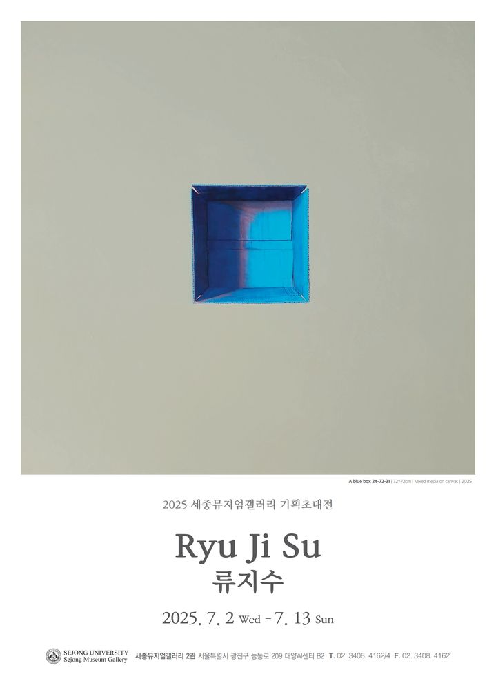 세종뮤지엄갤러리 류지수 작가 개인전 포스터. (사진=세종대 제공) *재판매 및 DB 금지