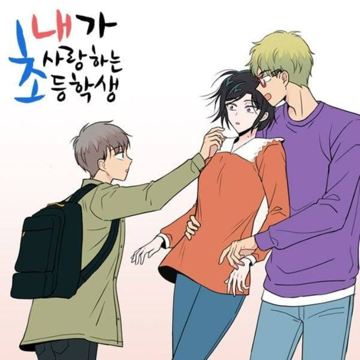 [세종=뉴시스] 웹툰 '내가 사랑하는 초등학생' 온라인 갈무리. *재판매 및 DB 금지