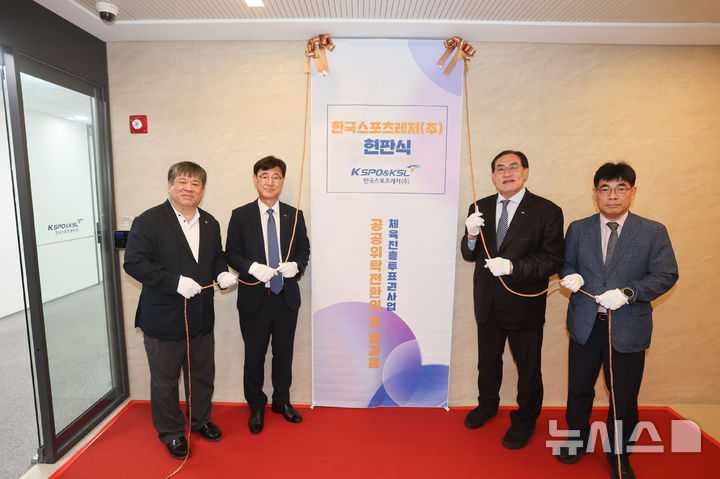 [서울=뉴시스]한국스포츠레저 현판식. (사진=국민체육진흥공단 제공)