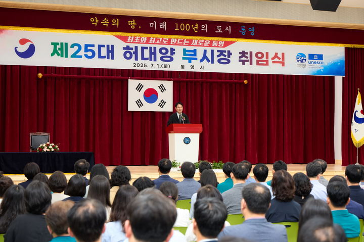 [통영=뉴시스] 신정철 기자= 통영시는 지난 1일 오후 통영시청 강당에서 직원 200여 명이 참석한 가운데 제25대 허대양 부시장 취임식을 개최했다. 사진은 취임식 모습.(사진=통영시 제공).2025.07.02. photo@newsis.com *재판매 및 DB 금지