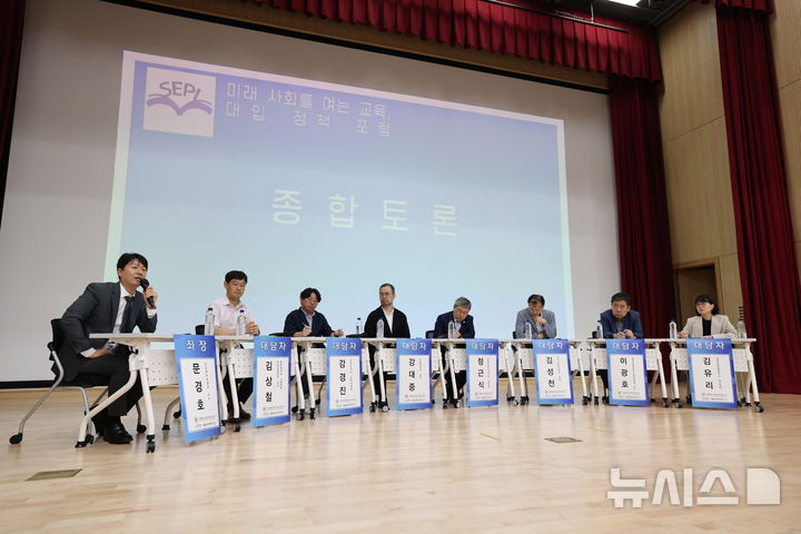 [서울=뉴시스] 1일 오후 서울 중구 교육연구정보원 대강당에서 열린 '미래 사회를 위한 교육, 대입 정책 포럼' 현장모습 (사진=서울특별시교육청교육연구정보원 제공) 2025.07.02. photo@newsis.com