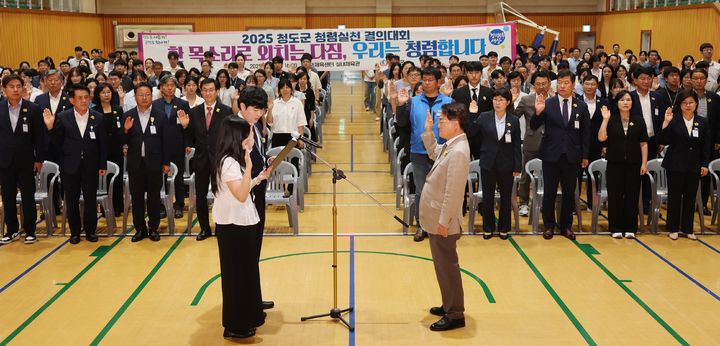 청도군, 반부패·청렴실천 결의대회 (사진=청도군 제공) *재판매 및 DB 금지