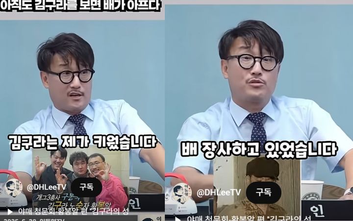 [서울=뉴시스] 황봉. (사진=유튜브 채널 '이동형TV' 캡처) 2025.07.02. photo@newsis.com *재판매 및 DB 금지