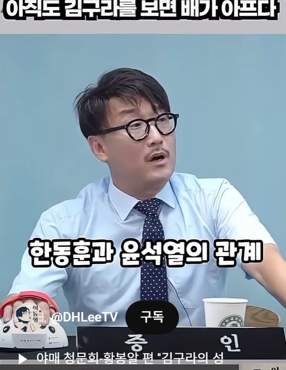 [서울=뉴시스] 황봉. (사진=유튜브 채널 '이동형TV' 캡처) 2025.07.02. photo@newsis.com *재판매 및 DB 금지