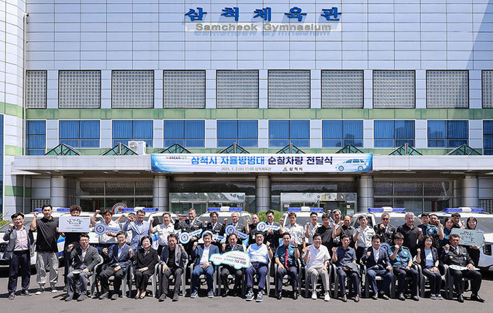 삼척시는 2일 삼척체육관 앞에서 박상수 삼척시장과 자율방범대위원 등이 참석한 가운데 ‘자율방범대 순찰차량 전달식’을 갖고 있다.(사진=삼척시 제공) *재판매 및 DB 금지