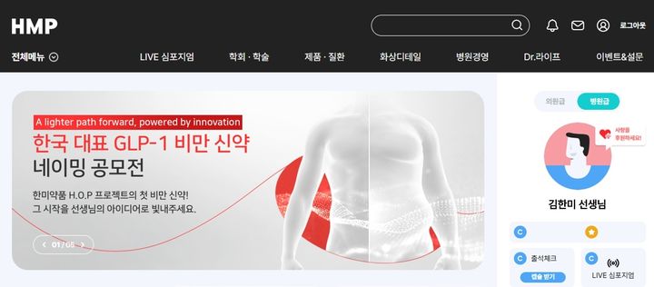 [서울=뉴시스] 한미약품 GLP-1 비만 신약 '에페글레나타이드(efpeglenatide)' 네이밍 공모전 (사진=한미약품 제공) 2025.07.02. photo@newsis.com *재판매 및 DB 금지
