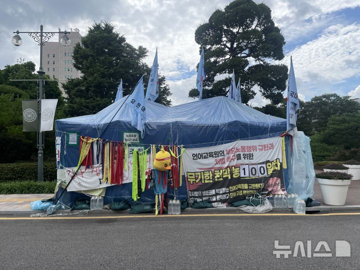 [서울=뉴시스]이채은 인턴기자=2일 서울 광진구 건국대학교 언어교육원 앞에 설치된 천막 농성장. 민주노총 전국대학노조 건국대 한국어교원지부는 이날 농성 100일을 맞아 기념 집회를 열고, 시수 기준 보장 및 부당노동행위 철회 등 단체교섭 쟁점 해결을 촉구했다.