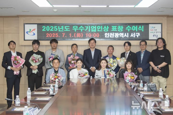 인천서구, 우수기업인상 수상자 12명 선정…구청장 표창