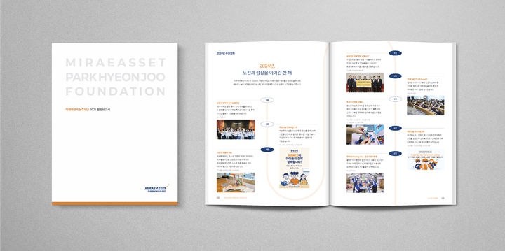 미래에셋박현주재단, 18년간 7444명 장학생 50개국 파견