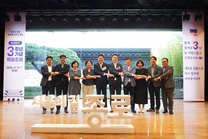 [서울=뉴시스] 직원 조례. 2025.07.02. (사진=종로구 제공) *재판매 및 DB 금지