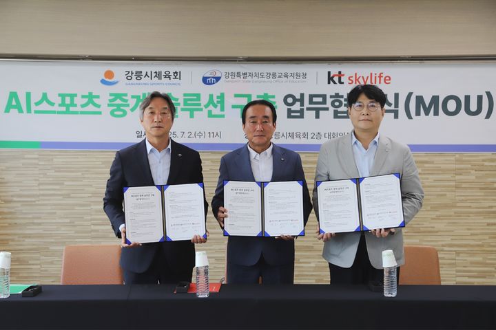[서울=뉴시스] KT스카이라이프는 2일 강릉시체육회 대회의실에서 강릉시체육회, 강릉교육지원청과 업무협약을 체결했다. 사진은 왼쪽부터 김기현 강릉교육지원청 교육장, 권영만 강릉시체육회장, 이석호 KT스카이라이프 수도권고객본부장. (사진=KT스카이라이프 제공) 2025.07.02. photo@newsis.com *재판매 및 DB 금지