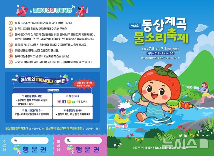 [완주=뉴시스] 제3회 완주 동상계곡 물소리축제 리플릿. (이미지= 완주군 제공) *재판매 및 DB 금지