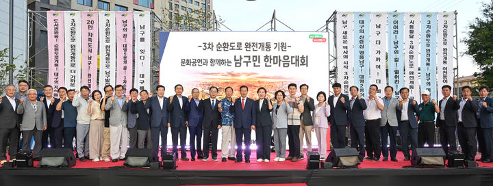 [대구=뉴시스] 대구시 남구는 힐스테이트 대명센트럴 1차 남쪽 도로(미군 부대 담벽)에서 대구 3차 순환도로 완전 개통을 기원하는 '남구민 한마음대회'를 개최했다. (사진=대구시 남구 제공) 2025.07.02. photo@newsis.com *재판매 및 DB 금지