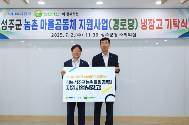 (우)NH투자증권 김석찬 부사장, 이병환 성주군수가 전달식 후 기념 촬영하고 있다. (사진=NH투자증권 제공) *재판매 및 DB 금지