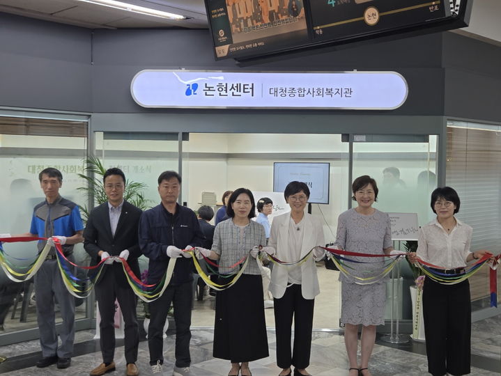 [서울=뉴시스] 대청종합사회복지관_논현센터 개소식. 2025.07.02. (사진=강남구 제공) *재판매 및 DB 금지