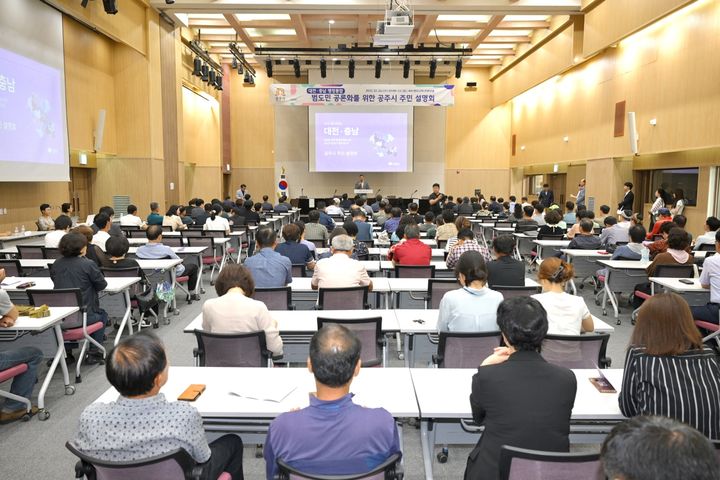 [공주=뉴시스] 공주시 아트센터에서 2일 열린 대전·충남 행정통합 주민설명회 모습.(사진=공주시 제공).2025.07.02.photo@newsis.com.&nbsp; *재판매 및 DB 금지