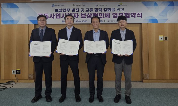 [서울=뉴시스] 인천도시공사 박의원 처장(왼쪽부터), 경기주택도시공사 정운영 처장, 서울주택도시공사 조국영 처장, 한국토지주택공사 배승진 팀장이 협약서를 들어 보이고 있다. 2025.07.02 (사진 제공=SH공사) photo@newsis.com *재판매 및 DB 금지