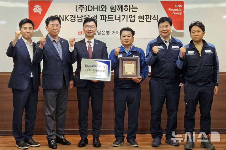 [사천=뉴시스]BNK경남은행 임재문 상무(왼쪽서 세 번째)가 ㈜디에이치아이 사천 본사를 방문해 이천석 대표이사에게 BNK파트너기업 현판을 전달하고 있다.(사진=BNK경남은행 제공) 2025.07.02. photo@newsis.com