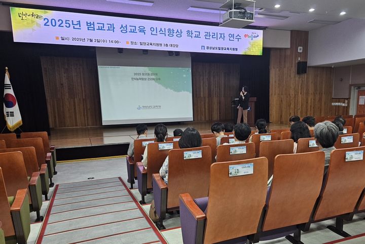 [밀양=뉴시스] 학교장 대상 범교과 성교육을 하고 있다. (사진=밀양시 제공) 2025.07.02. photo@newsis.com *재판매 및 DB 금지