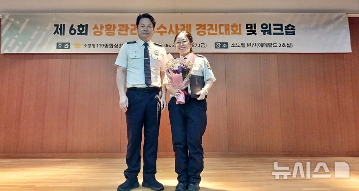 [제주=뉴시스] 제주소방안전본부 119종합상황실 소속 상황관제요원 서현주 소방경이 지난달 27일 소노벨 변산에서 열린 '올해 소방청 주관 전국 119상황관리 대회'에서 장려상을 수상하고 기념 사진을 찍고 있다. (사진=제주소방안전본부 제공) 2025.07.02. photo@newsis.com