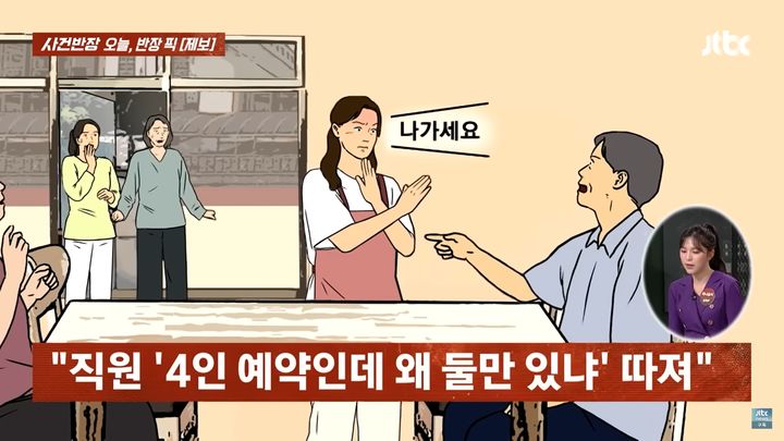 (사진='JTBC News' 유튜브 채널 캡처) *재판매 및 DB 금지