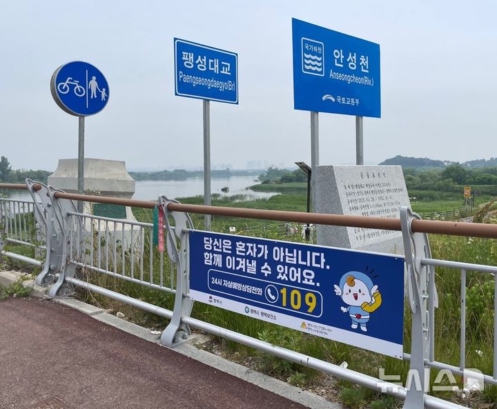 [평택=뉴시스] 평택시 팽성대교에 설치된 생명사랑 안내판 모습 (사진=평택시 제공) 2025.07.02.photo@newsis.com 