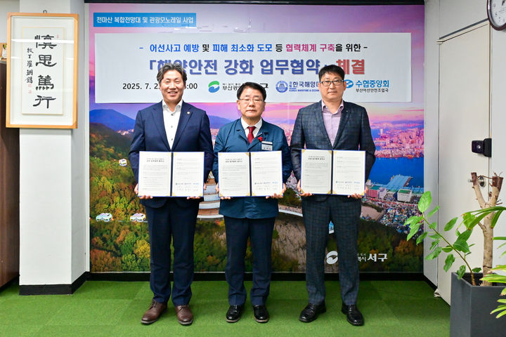 [부산=뉴시스] 부산 서구는 2일 구청에서 국립한국해양대학교, 수협중앙회 부산어선안전조업국과 함께 해양 안전 강화를 위한 업무협약을 체결했다. (사진=부산 서구 제공) 2025.07.02. photo@newsis.com *재판매 및 DB 금지