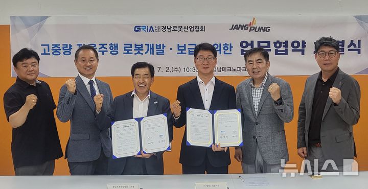 [창원=뉴시스]2일 오전 경남테크노파크 지능기계본부 3층 회의실에서 (사)경남로봇산업협회 정영화(왼쪽서 세 번째) 회장과 ㈜장풍 손병종 대표이사가 고중량 자율주행 로봇 개발 및 보급을 위한 업무협약을 체결한 후 기념촬영하고 있다.(사진=경남로봇산업협회 제공) 2025.07.02. photo@newsis.com