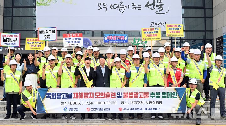 부평구, 부평대로서 '옥외광고물 안전 점검의 날' 캠페인