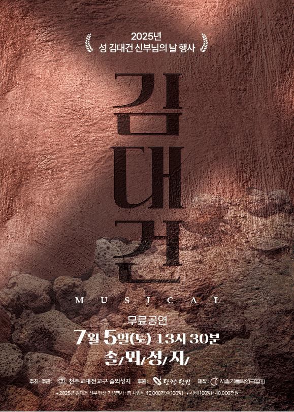 [당진=뉴시스] 뮤지컬 '김대건' 공식 홍보물. (사진=당진시 제공) 2025.07.02. photo@newsis.com *재판매 및 DB 금지