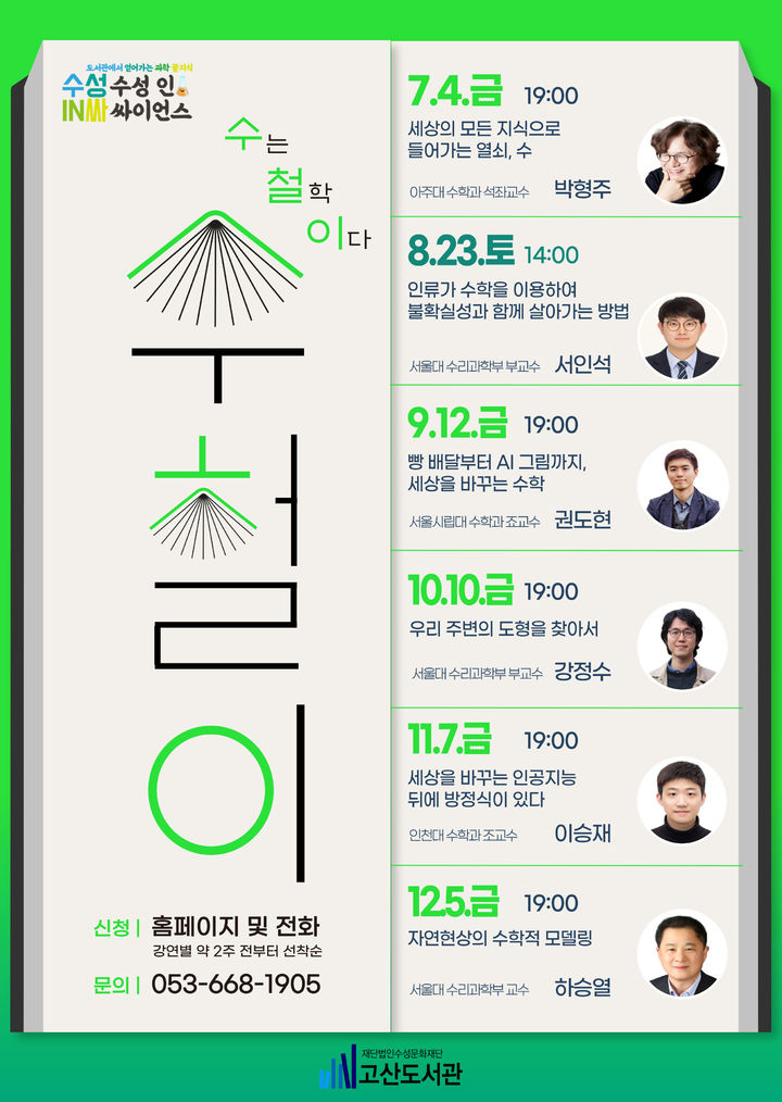 [대구=뉴시스] 고산도서관은 수의 본질을 철학적으로 탐구하는 인문강연 '수는 철학이다!'를 운영한다. (사진 = 수성문화재단 제공) 2025.07.02. photo@newsis.com *재판매 및 DB 금지