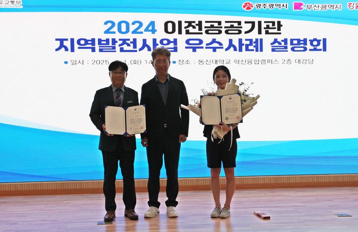 사립학교교직원연금공단은 전국 혁신도시 이전공공기관을 대상으로 한 '2024년 지역발전 우수사례'로 최종 선정돼 1일 국토교통부 장관 표창을 수상했다. (사진=사학연금 제공) *재판매 및 DB 금지