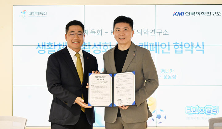 [서울=뉴시스] 대한체육회-KMI한국의학연구소 업무협약식. (사진 = 대한체육회 제공) *재판매 및 DB 금지