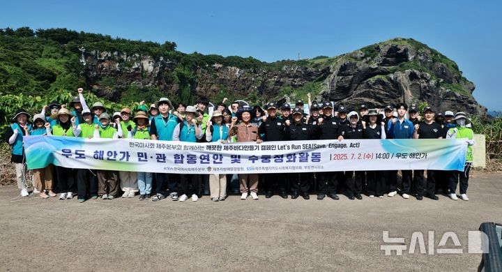 [제주=뉴시스] 제주지방해양경찰청이 2일 우도 천진항 일대 해안가에서 우도면사무소, 한국마사회 제주본부, 사회복지협의회 등과 함께 합동 해안정화활동을 하고 있다. (사진=제주지방해양경찰청 제공) 2025.07.02. photo@newsis.com 