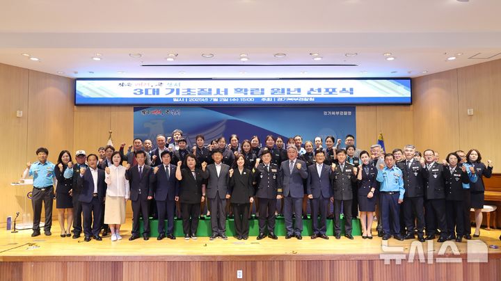 [의정부=뉴시스] '기초질서 확립 원년 선포식 개최'. (사진=경기북부경찰청 제공) 2025.07.02 photo@newsis.com