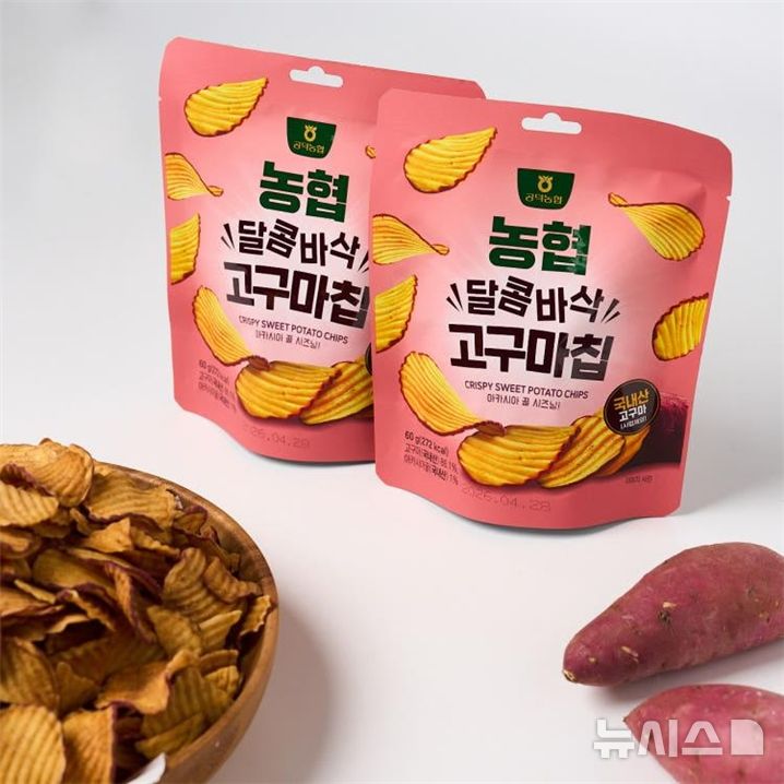 [김제=뉴시스]윤난슬 기자 = 전북농협은 김제 공덕농협이 자체 개발한 프리미엄 간식 '달콤바삭 고구마칩'이 오는 3일 전국 CU 편의점에 정식 입점한다고 2일 밝혔다. (사진=전북농협 제공) photo@newsis.com
