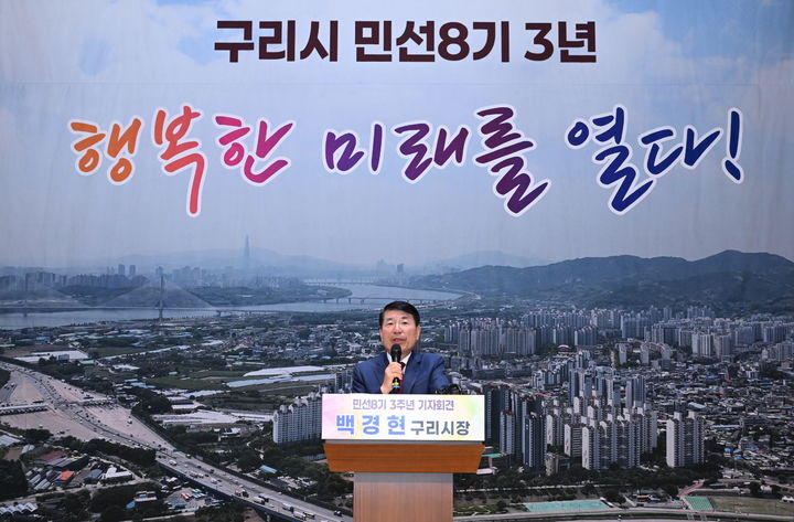 [구리=뉴시스] 백경현 경기 구리시장이 2일 열린 민선 8기 3주년 기자회견에서 그간의 시정 성과를 발표하고 있다. (사진=구리시 제공) 2025.07.02. photo@newsis.com  *재판매 및 DB 금지