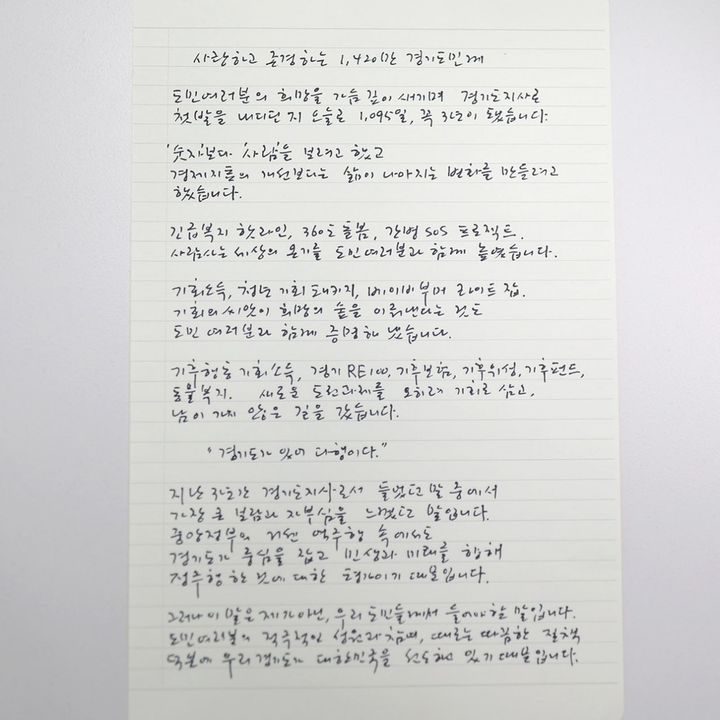 [수원=뉴시스] 김동연 경기도지사 손편지. (사진=김동연 지사 사회관계망서비스 캡처) 2025.07.02. photo@newsis.com *재판매 및 DB 금지