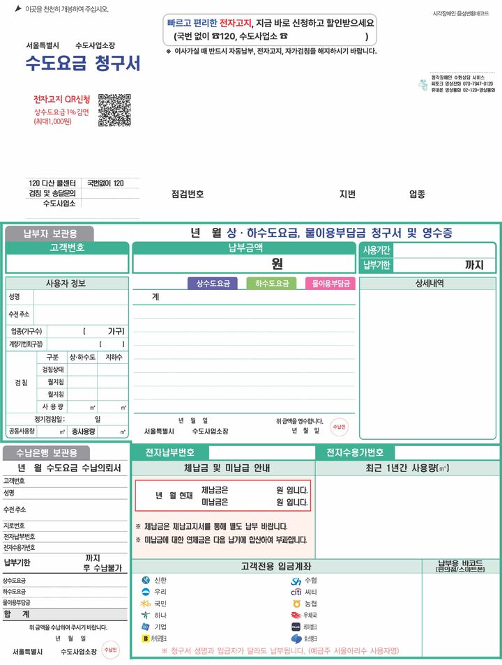 [서울=뉴시스] 신 청구서(3단,전면). 2025.07.03 (사진 제공=서울시) photo@newsis.com *재판매 및 DB 금지