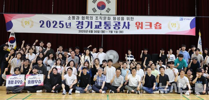 [양주=뉴시스] 올해 경기교통공사 워크숍. (사진=경기교통공사 제공) 2025.07.02. photo@newsis.com